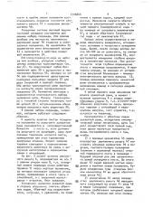 Устройство для укладки листов в пирамиду (патент 1776644)