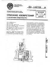 Штамп для раздачи трубчатых заготовок (патент 1197759)