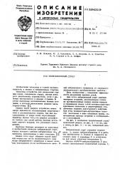 Вибрационный струг (патент 594319)