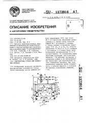 Гидросистема стенда для испытания передач (патент 1373914)