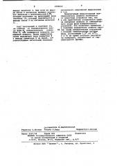 Феррозондовый преобразователь азимута (патент 1008432)