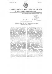 Ограничитель помех (патент 66361)