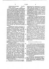 Способ очистки сернистощелочных сточных вод (патент 1721023)
