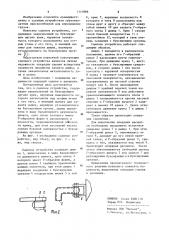 Сцепное устройство (патент 1111889)