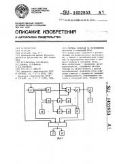 Система слежения за перемещением заготовок в кольцевой печи (патент 1452853)