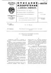 Способ исследования системы органов дыхания (патент 683724)