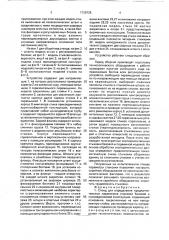 Стенд для определения предпочтительных параметров стыковки (патент 1729726)