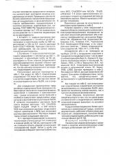 Кислотно-основные индикаторы (патент 1760445)