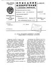 Способ определения напряженного состояния горных пород и строительных материалов (патент 1002579)