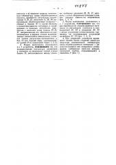 Устройство для рафинирования целлюлозы, бумажной полумассы и сходных с ними продуктов (патент 44877)