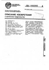 Система гидрозолошлакоудаления (патент 1032283)