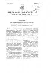 Круглый многочелночный ткацкий станок (патент 94687)