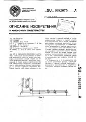 Судовое люковое закрытие (патент 1082675)