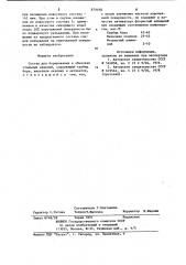 Состав для борирования в обмазках стальных изделий (патент 870498)