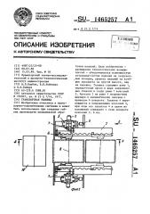 Транспортная тележка (патент 1465257)