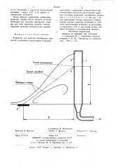 Устройство для удаления газообразныхвредностей (патент 840606)