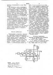 Переключающее устройство с фиксацией (патент 983833)