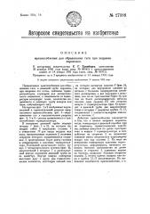 Приспособление для образования тяги при заправке паровозов (патент 27388)