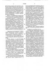 Установка для сырокопчения мясных и рыбных продуктов (патент 1783969)