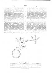 Механизм управления тормозным устройством (патент 271972)