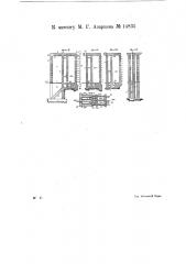 Вертикальная регенеративная коксовая печь (патент 14835)