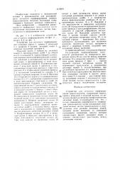 Устройство для сетчатого перфорирования трансплантатов (патент 1419691)