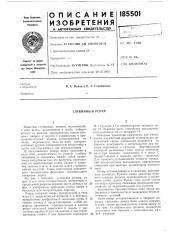 Глубинный репер (патент 185501)