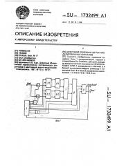 Цифровой приемник дельта-модулированных сигналов (патент 1732499)