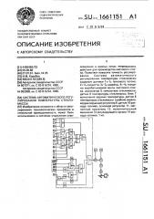 Система автоматического регулирования температуры стекломассы (патент 1661151)