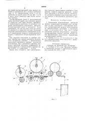 Однозонный безремешковый вытяжной прибор (патент 563443)