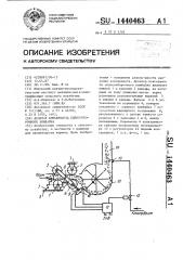 Дозатор консерванта силосоуборочного комбайна (патент 1440463)