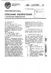 Вибрационный сейсмический источник (патент 1157503)