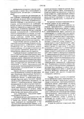 Устройство для фиксации рабочего положения переключателя (патент 1741118)