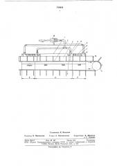 Автоклав непрерывного действия для тепловлажностной обработки строительных изделий (патент 718434)