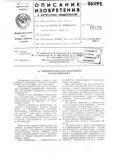 Опорная рама для скользящей ленты конвейера (патент 861195)