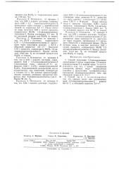 Способ получения 1,2-дигидроксициклогексанона-3 (патент 670560)
