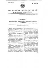 Объемный способ количественного определения сульфидина и сульфазола (патент 68870)