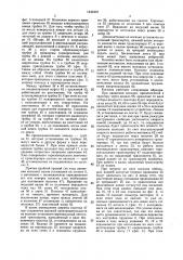 Косилка (патент 1440403)