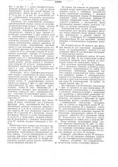 Устройство для подводного фотографирования (патент 355594)