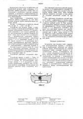 Устройство для раздачи труб (патент 1562047)