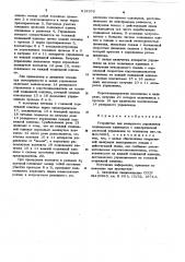Устройство для резервного управления подвижными единицами с электрической системой управления (патент 619376)