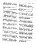 Водозаборное сооружение (патент 1393870)