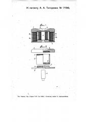 Электромагнитный телефон (патент 7796)