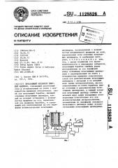 Печатающий механизм пишущей машинки (патент 1128826)