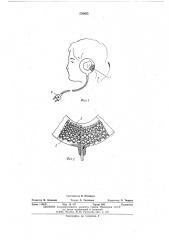 Электрогрелка для уха (патент 555885)