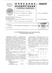 Керамическая масса для изготовления строительных изделий (патент 554247)