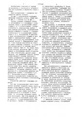 Шиберный ковшевой затвор (патент 1373469)
