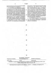 Способ образования дорожной одежды и устройство для его осуществления (патент 1712521)