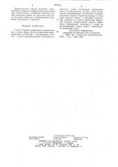 Патент ссср  825035 (патент 825035)