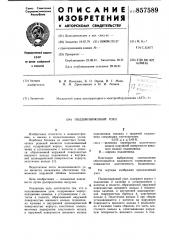 Подшипниковый узел (патент 857589)